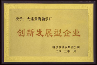 2012年度伟德体育集团创新发展型企业